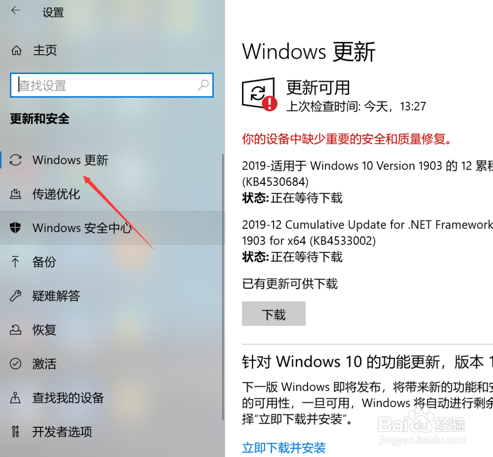 Windows 10系统怎样进行更新