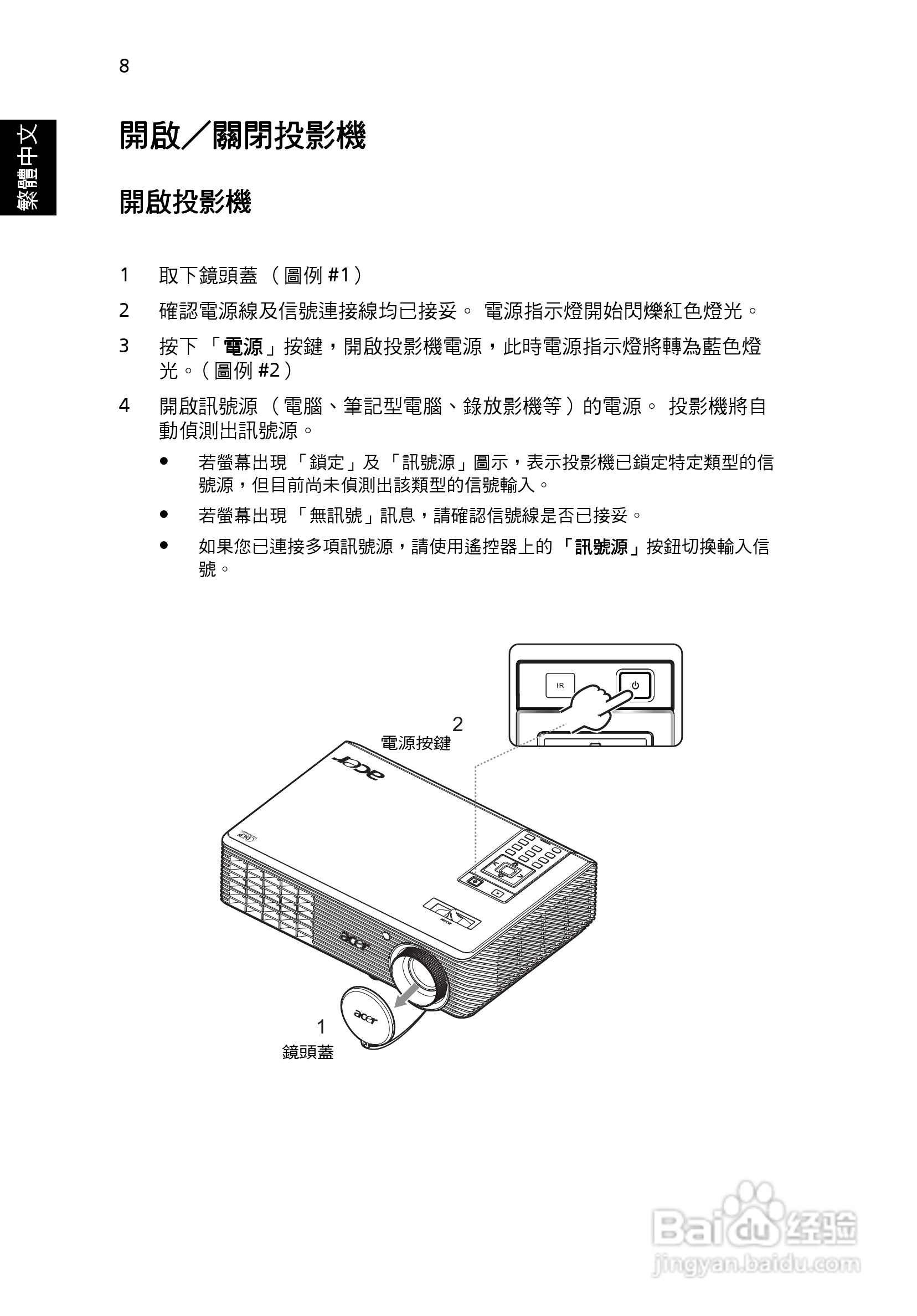 宏基H110投影机使用说明书:[2]