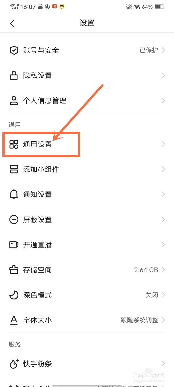 快手极速版静音怎么关闭