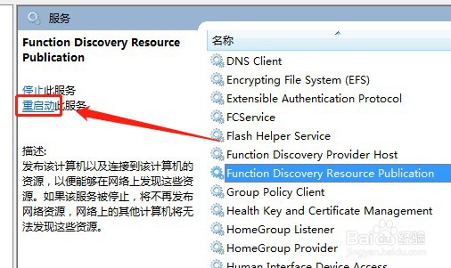 win7系统怎么重新启动FDResPub