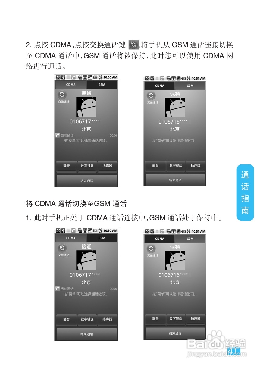 摩托罗拉XT800手机说明书:[5]