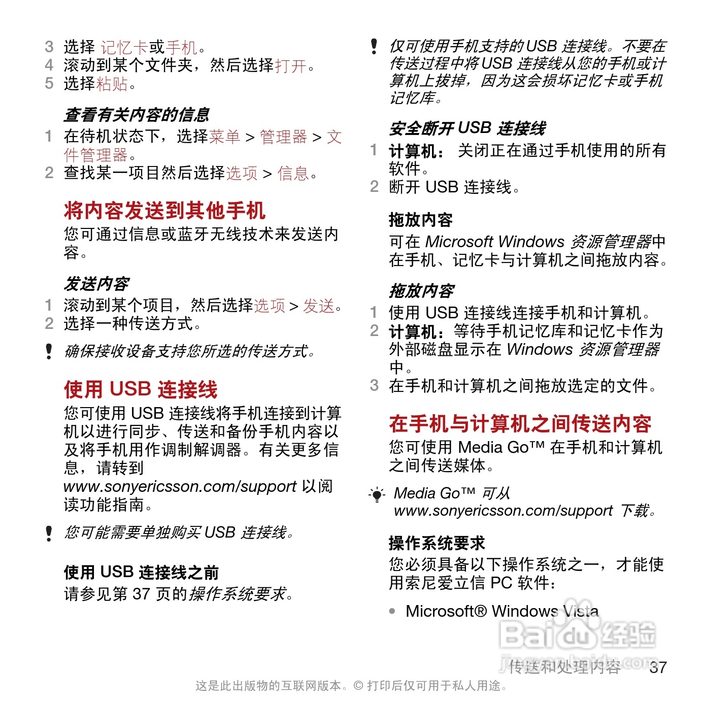 索尼爱立信T707手机使用说明书:[4]