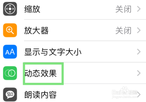 iOS16怎么设置调暗闪烁光线
