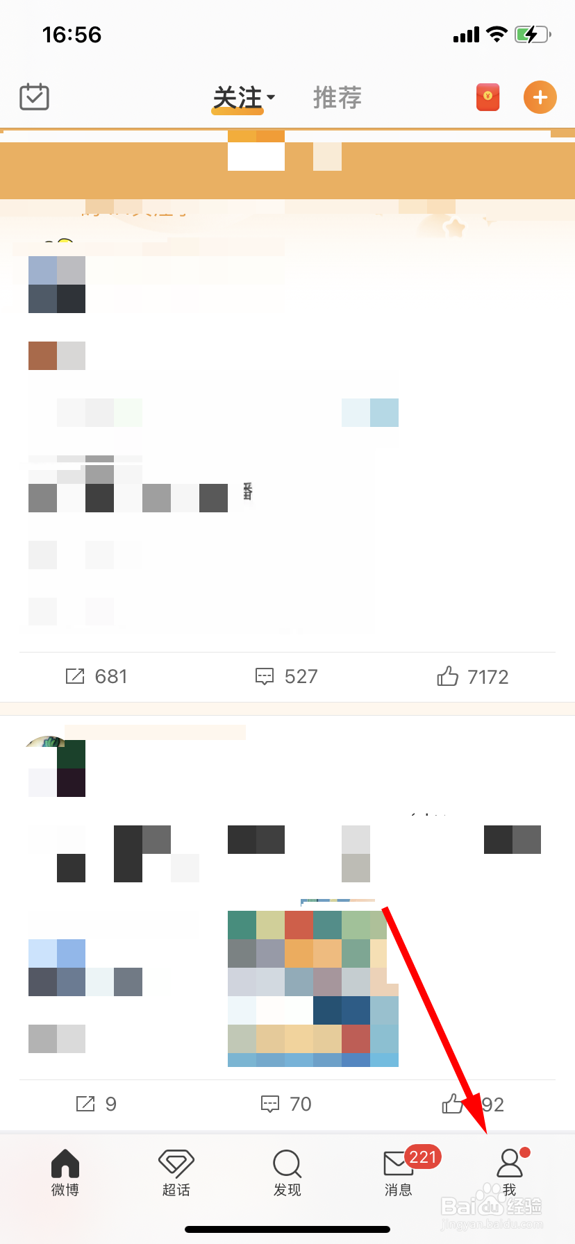 微博怎么更换密码