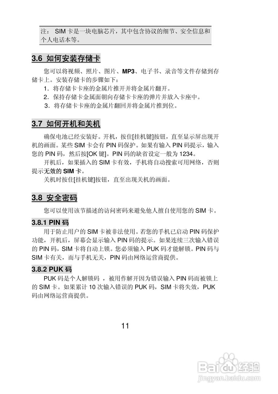 联想Lenovo S200手机使用说明书:[2]
