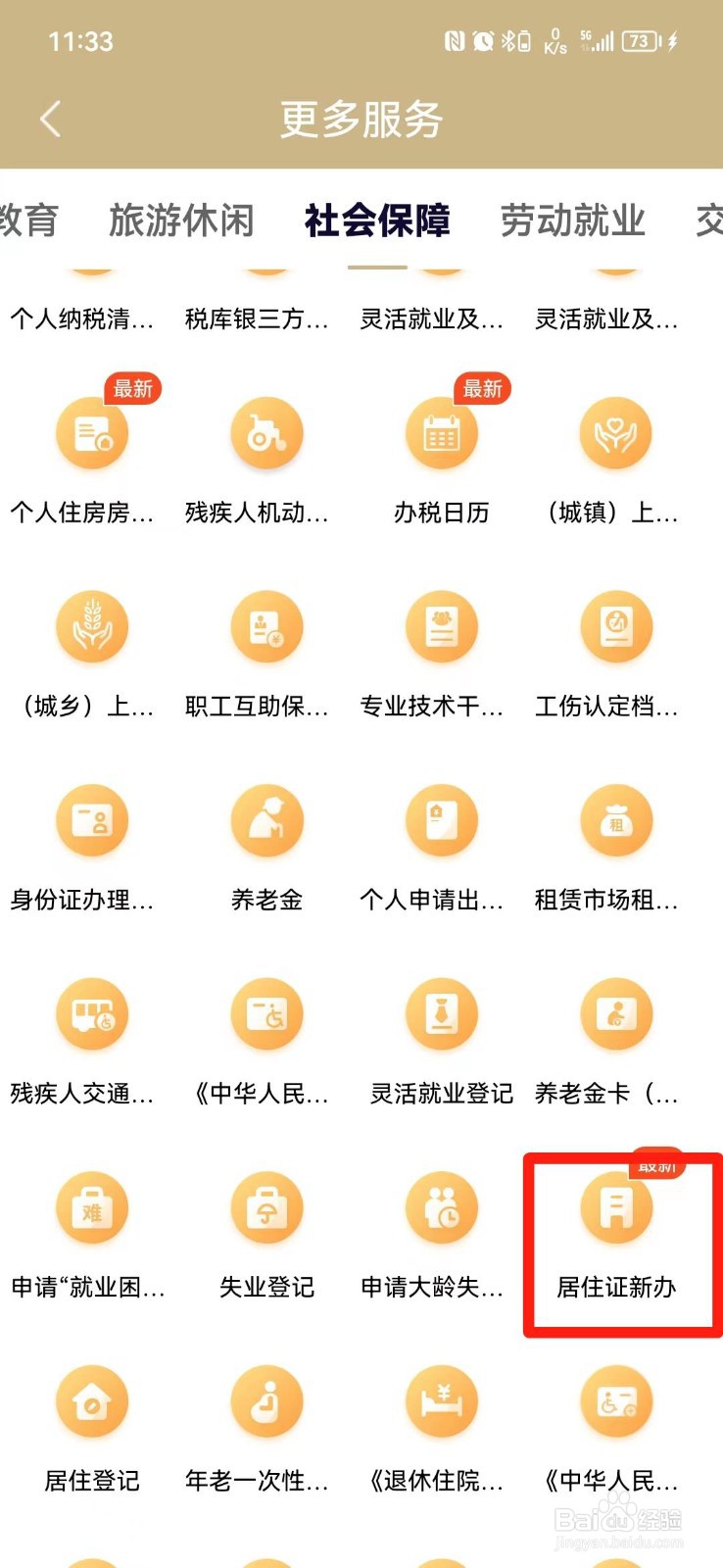 如何申请上海居住证