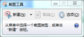 电脑怎样截图?