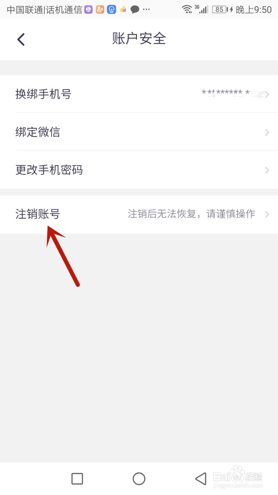 怎么注销凹凸租车账号