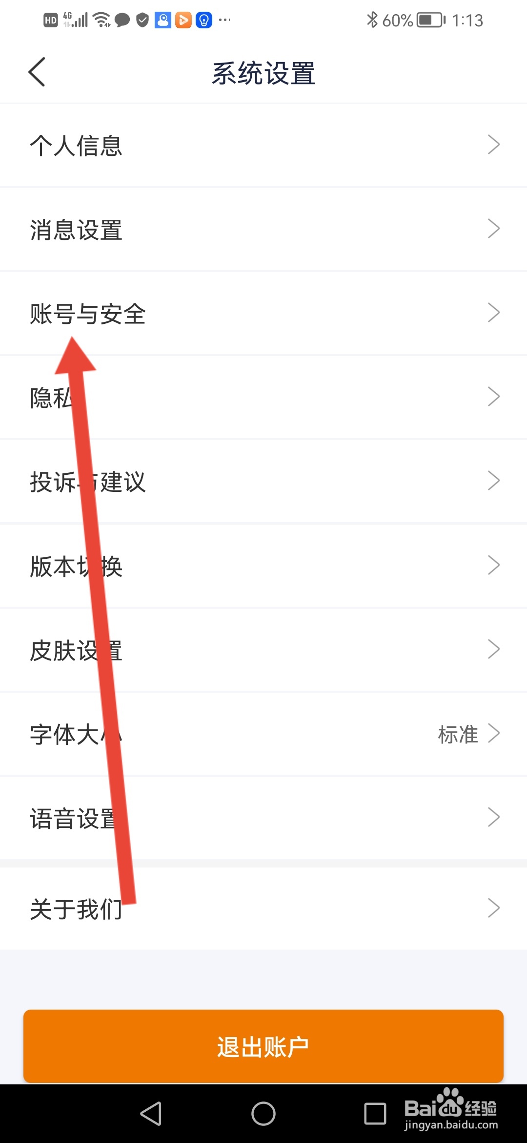 泰生活怎么设置刷脸验证登录