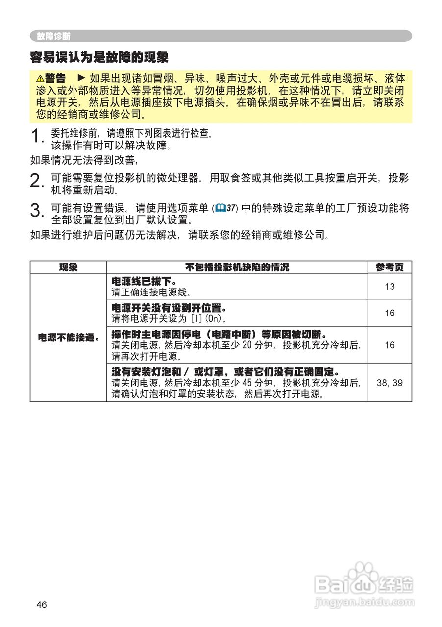 日立CP-X345WF投影机使用说明书:[5]