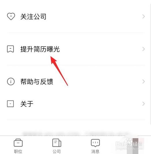 BOSS直聘如何刷新简历