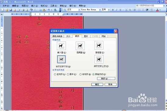 如何利用WORD和PS打印喜宴请柬上的带格式文字