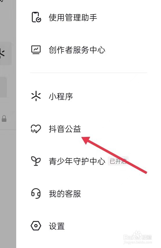 在抖音APP如何查找 抖音公益