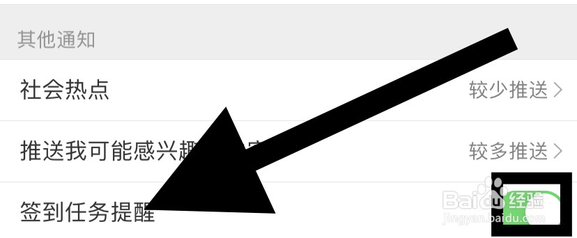微博如何开启签到任务提醒