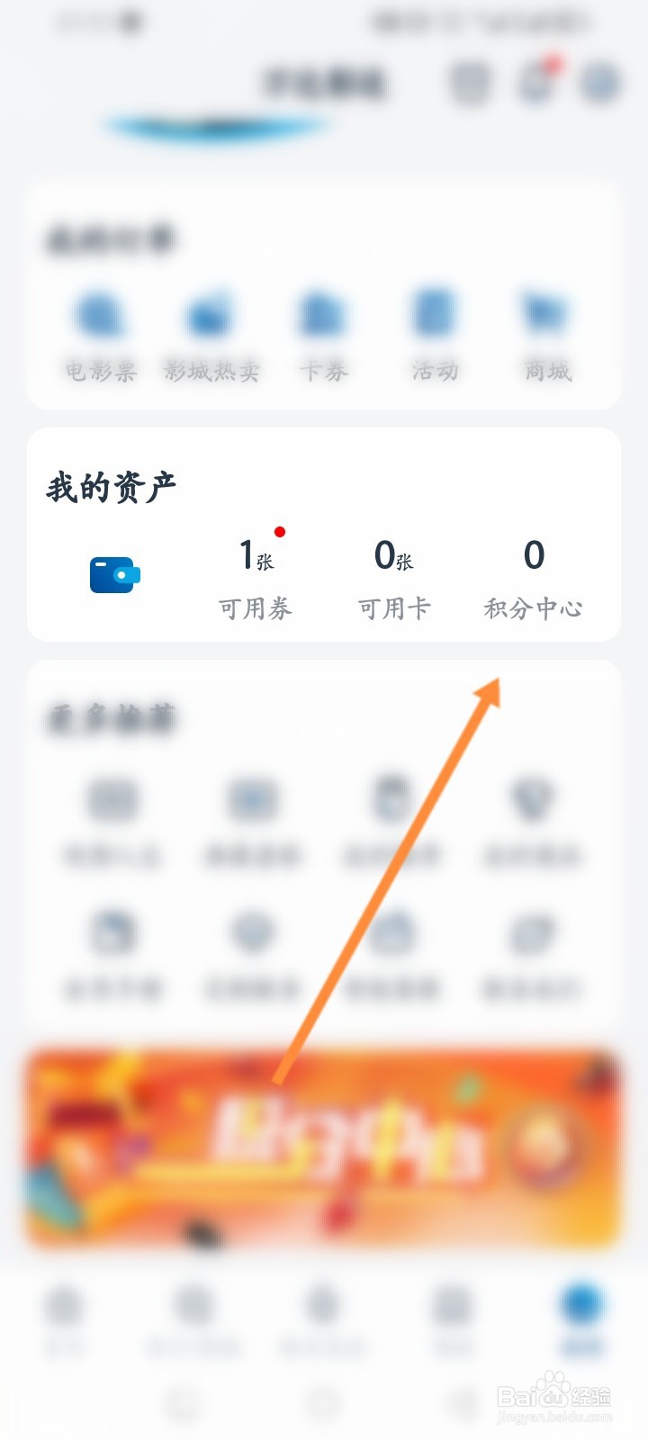 万达电影软件怎么使用积分兑换商品