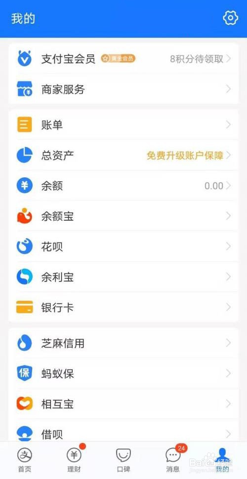 支付宝怎样关闭可能认识的人推荐