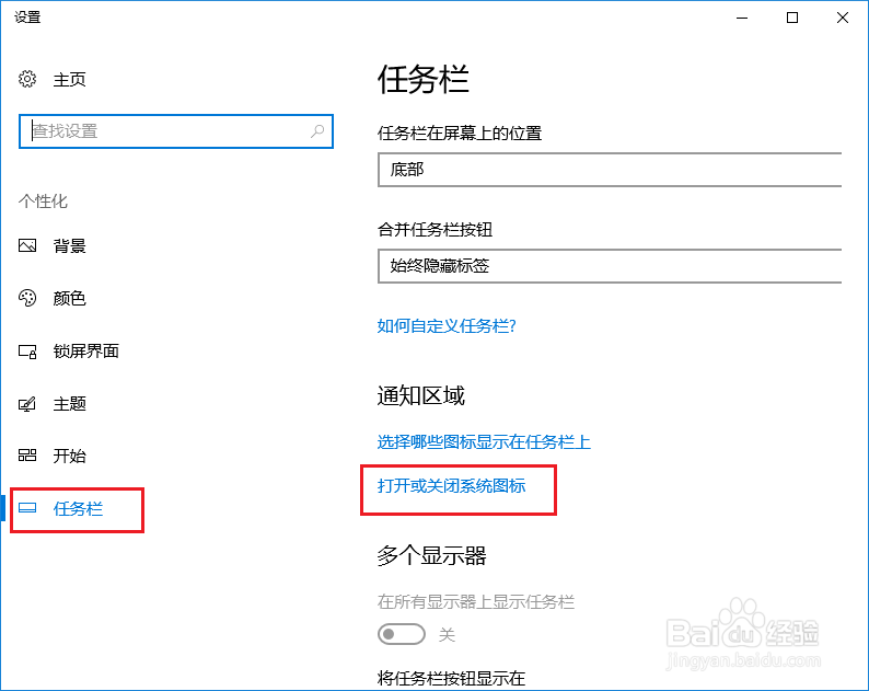 win10怎样添加任务栏图标