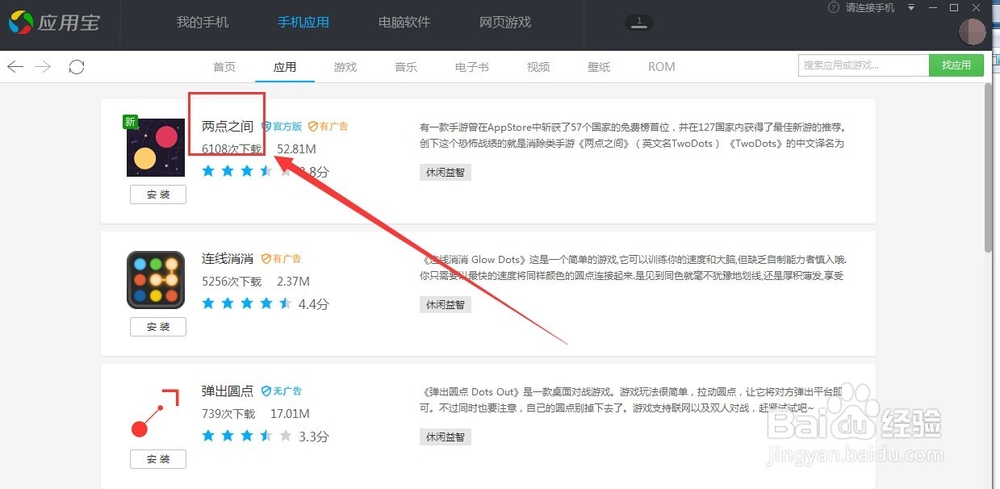 TowDots应用宝下载开测