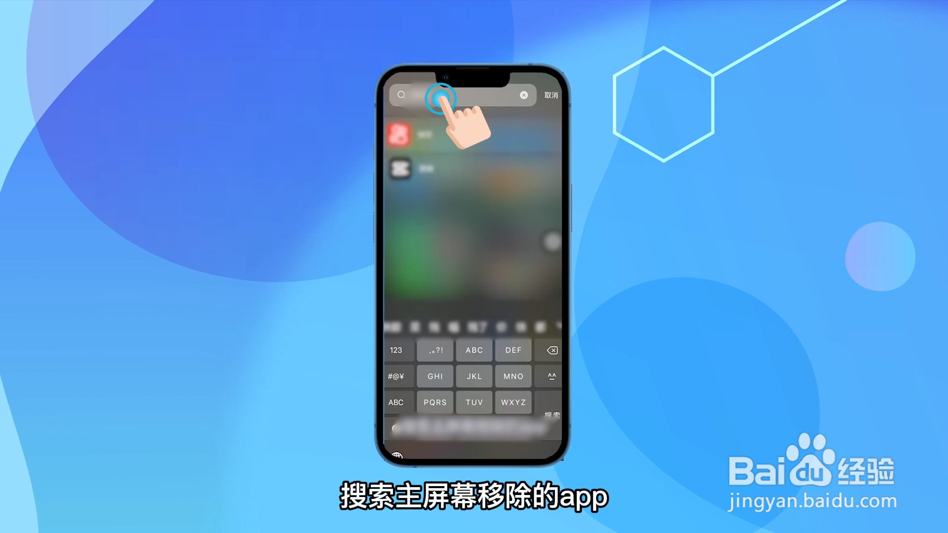 苹果手机软件从主屏幕移除怎么恢复