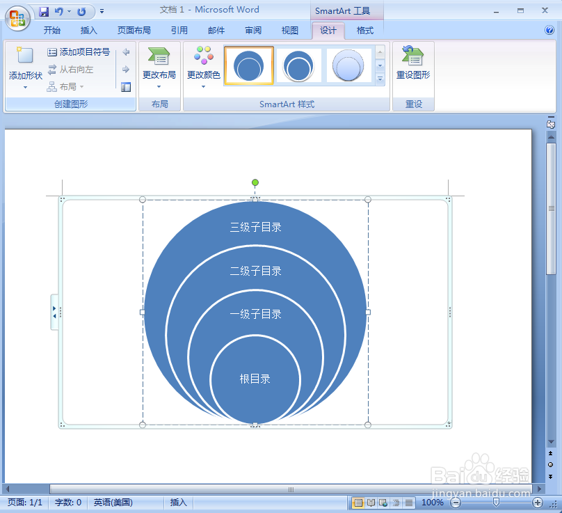 如何在word中创建堆积维恩图