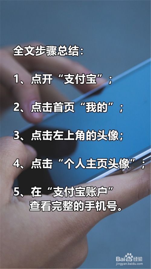 怎么查看支付宝的完整手机号？