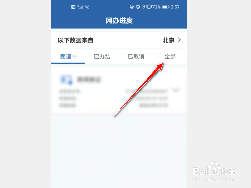 交警12123怎么查询业务网上办理进度？