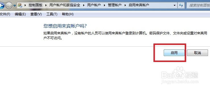 计算机基础知识：[2]设置来宾guest账户密码