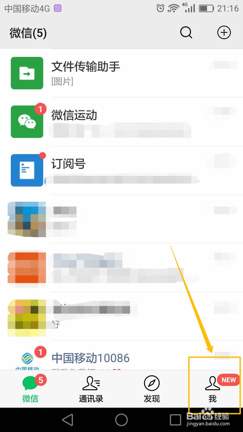 微信怎么打开和关闭“漂流瓶”功能