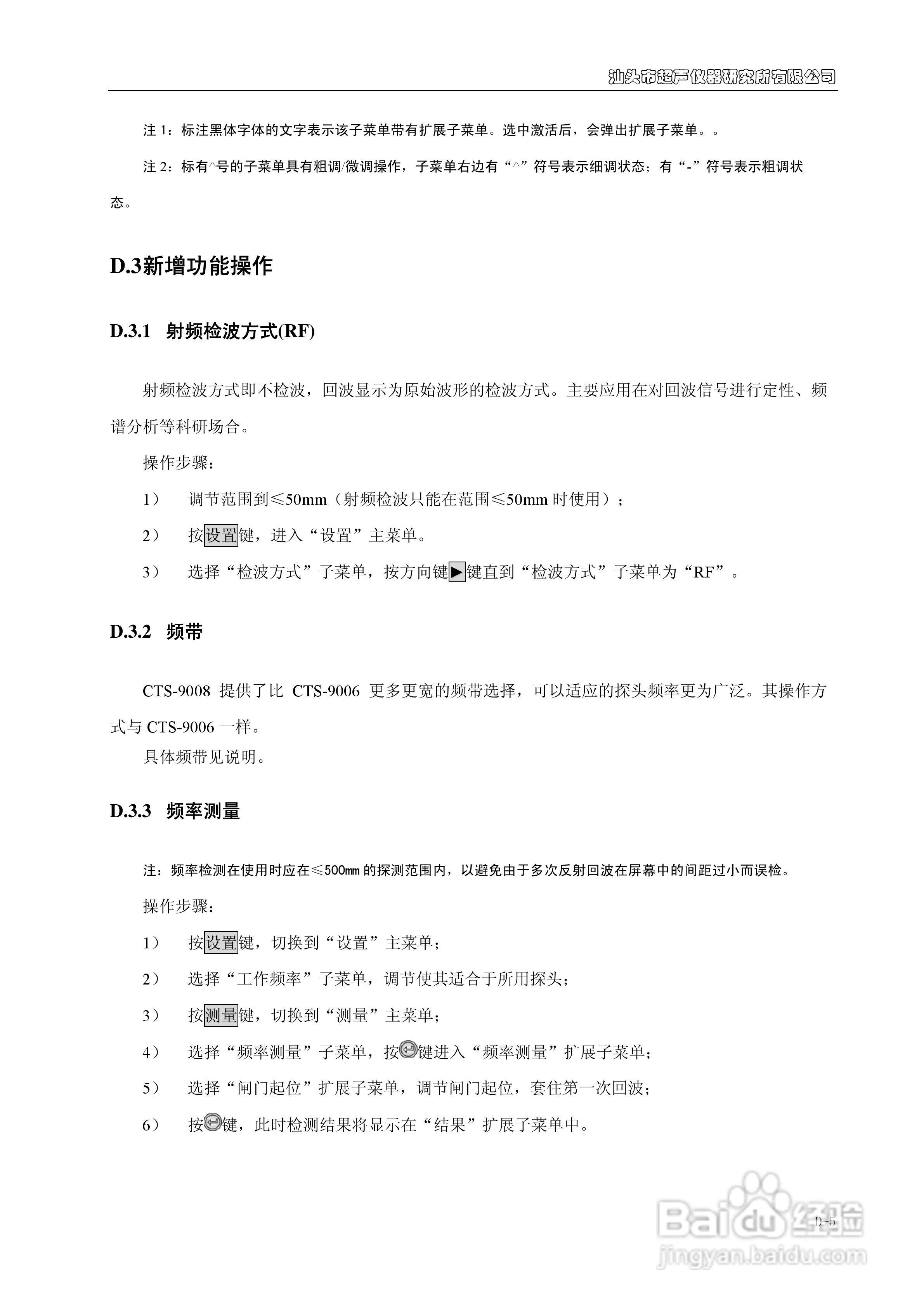 CTS-9006/9008/9009数字超声探伤仪说明书:[7]