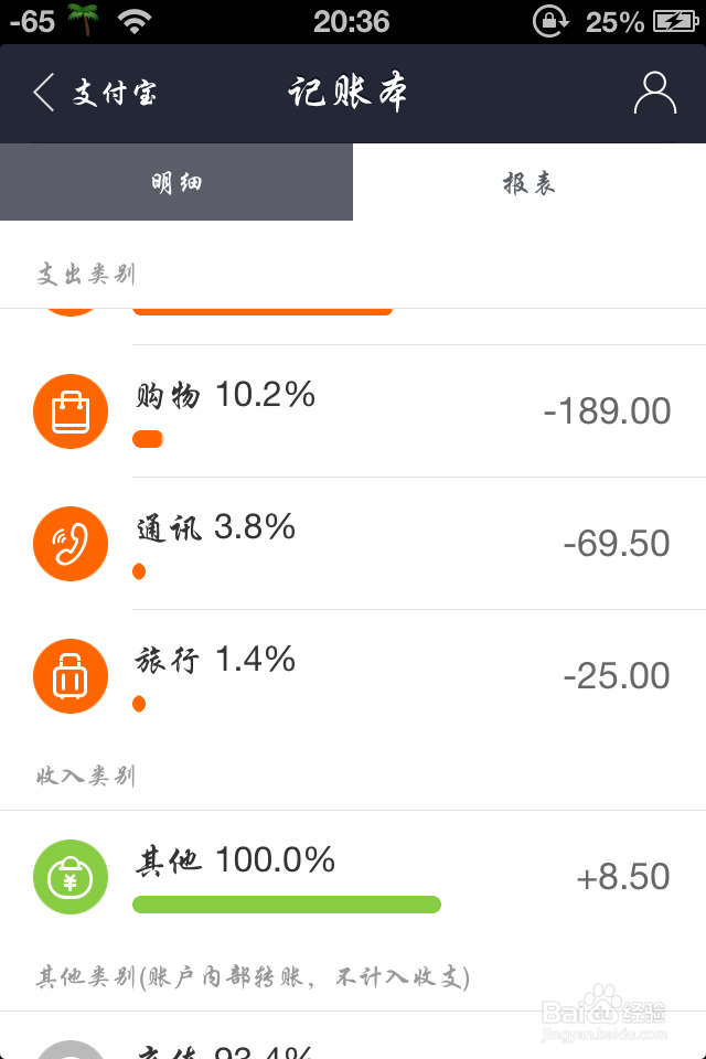 iphone版支付宝怎么使用理财小工具和记账本