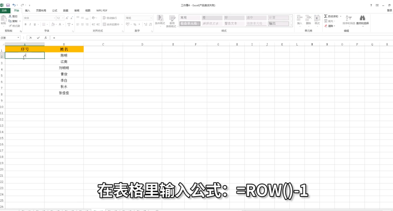 Excel中的智能序号怎么用