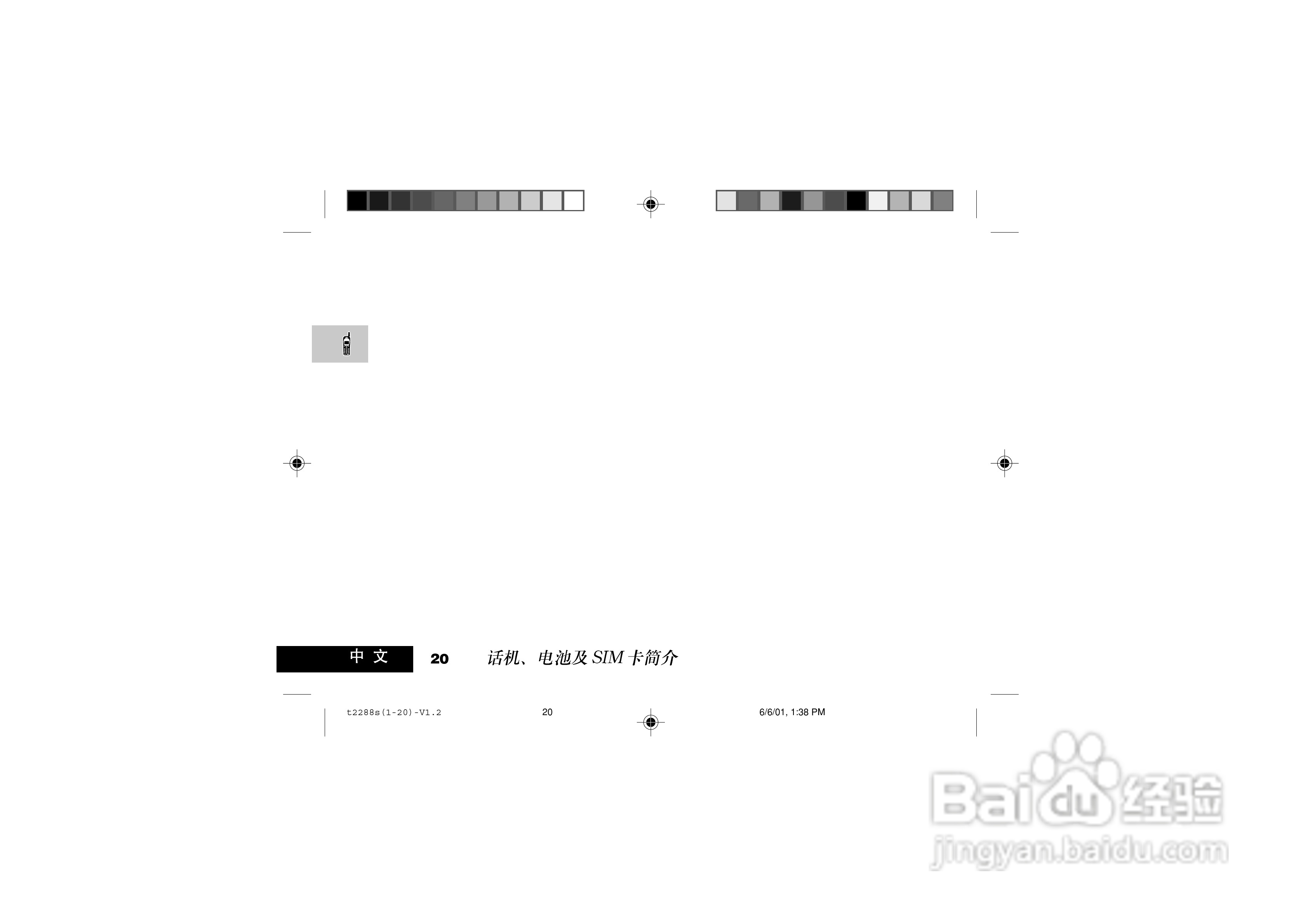 摩托罗拉T2288S手机使用说明书:[2]