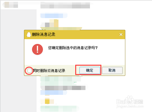 QQ怎么删除聊天记录?QQ的聊天记录怎么删除?