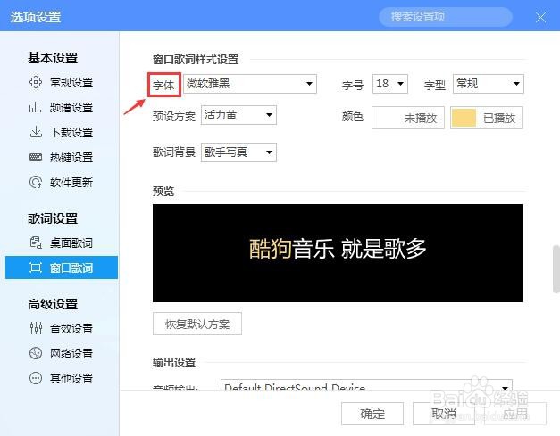 酷狗音乐怎么选择窗口歌词字体