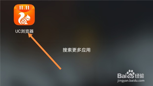 UC手机浏览器如何设置禁止WLAN下自动更新UC