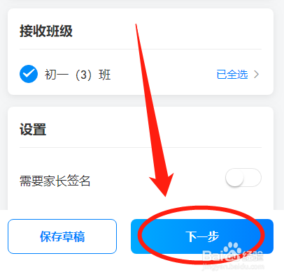 怎么在云班级中发布假期学生家访的通知消息
