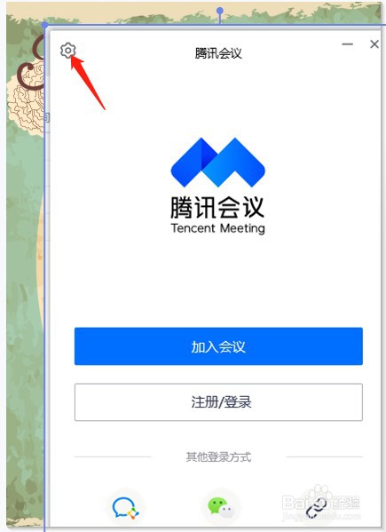 腾讯会议如何设置关闭始终显示工具栏的功能