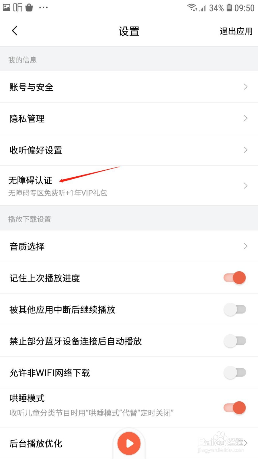喜马拉雅怎么申请残疾人认证