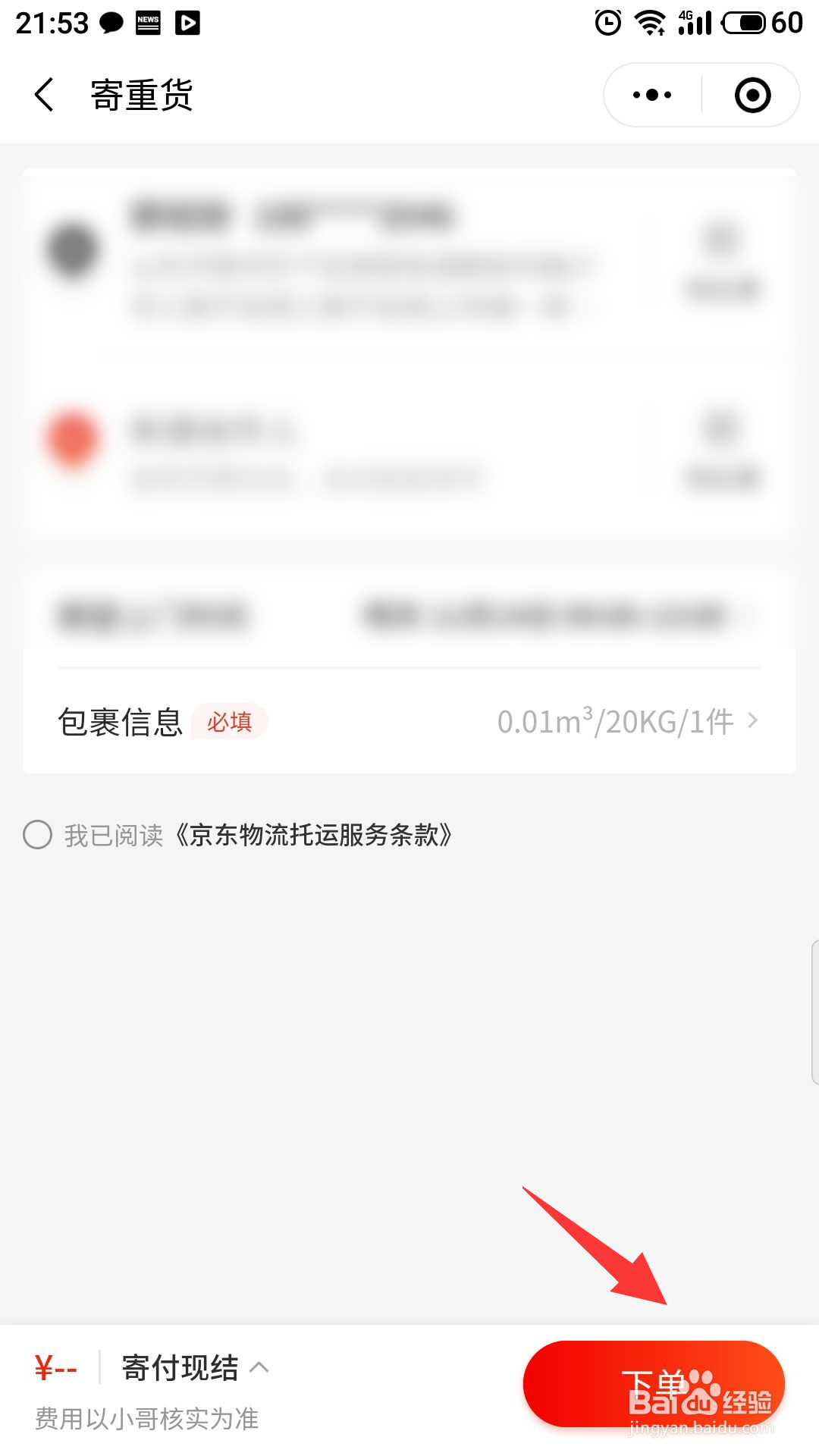 同城大件物品怎么寄