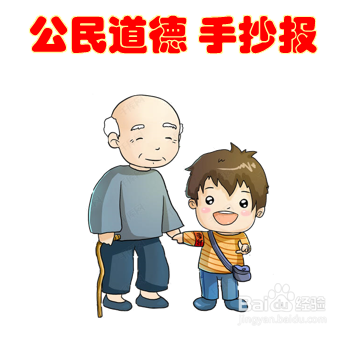 公民道德绘画简单版图片