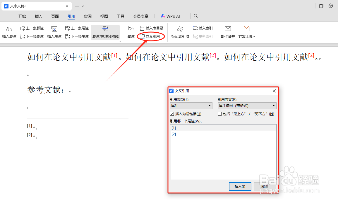 如何在论文中引用文献。