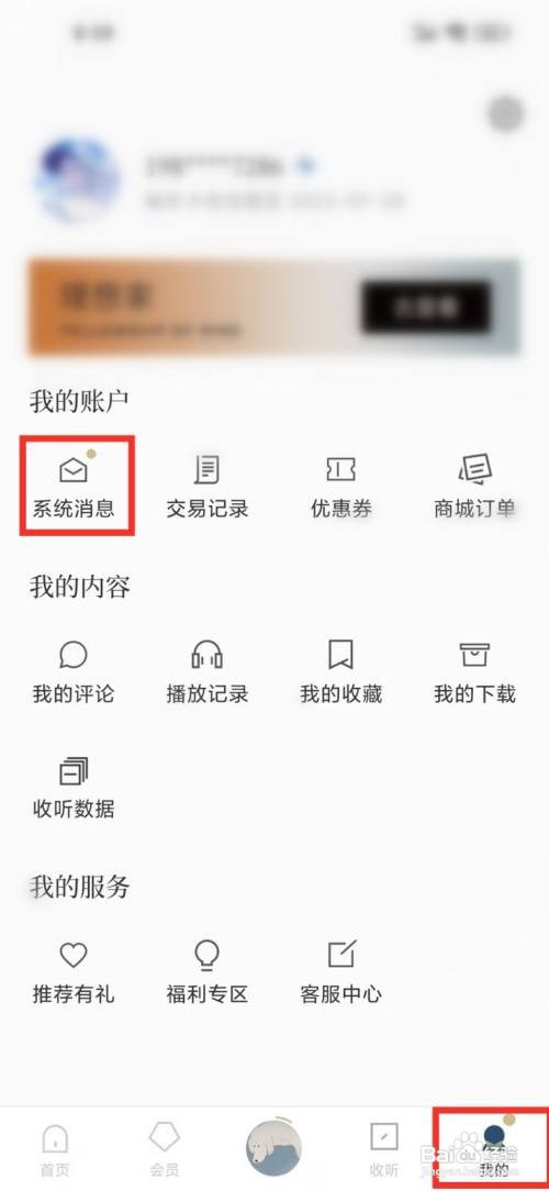 如何使用看理想APP查看系统通知