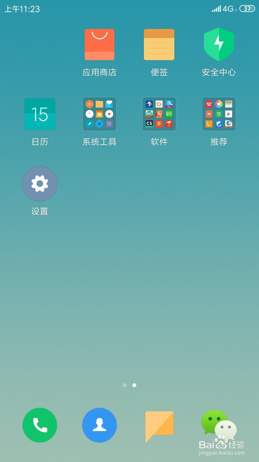 小米手机如何锁定桌面布局