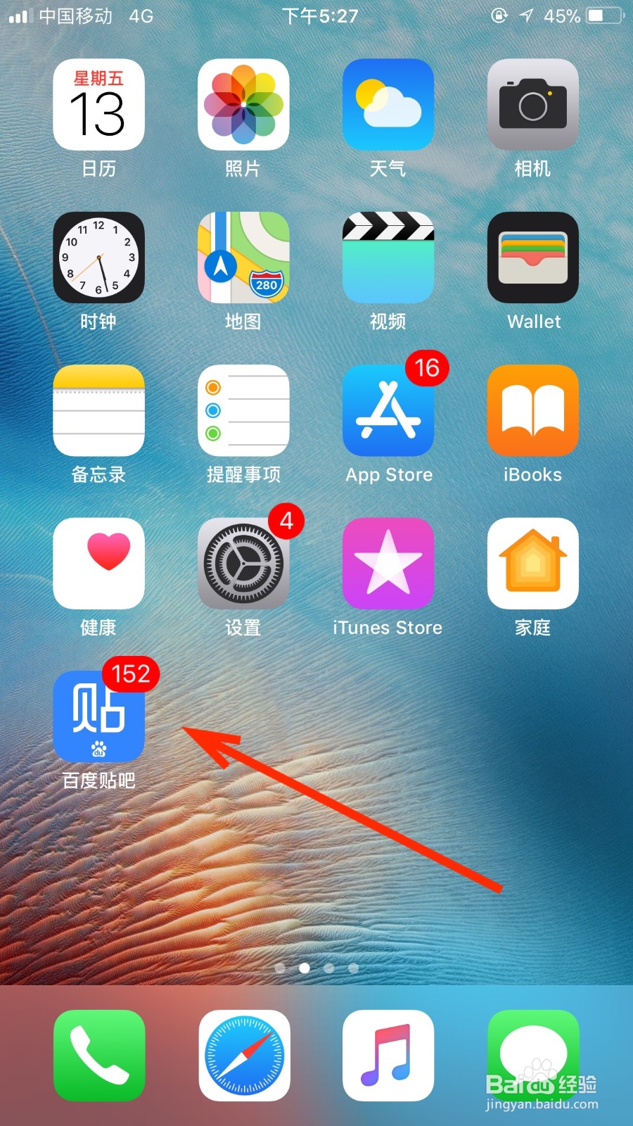 在百度贴吧我们如何开启地理位置定位功能