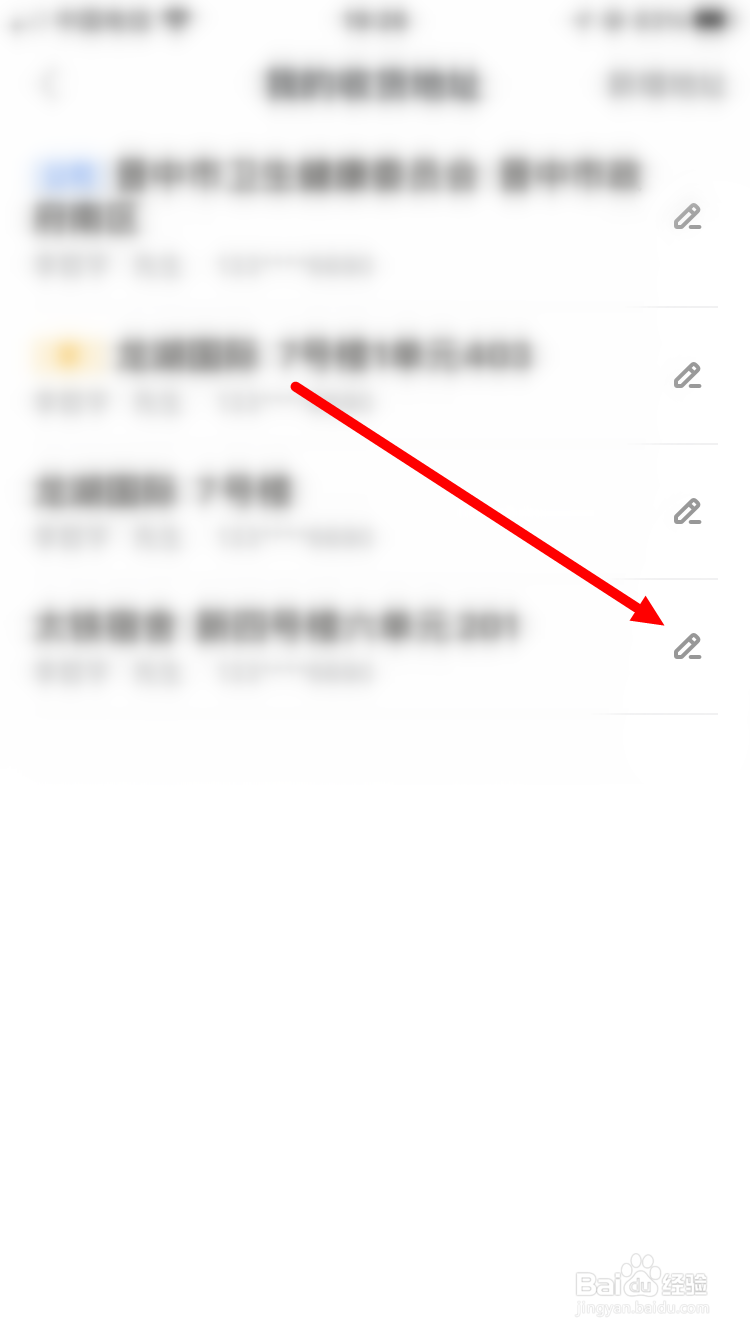 美团如何删除外卖收货地址