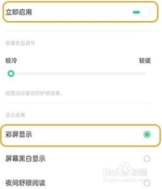 OPPO Ace2怎么打开护眼模式