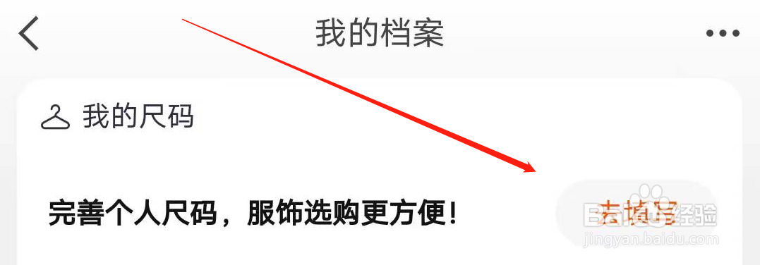 淘宝如何更改个人尺码档案