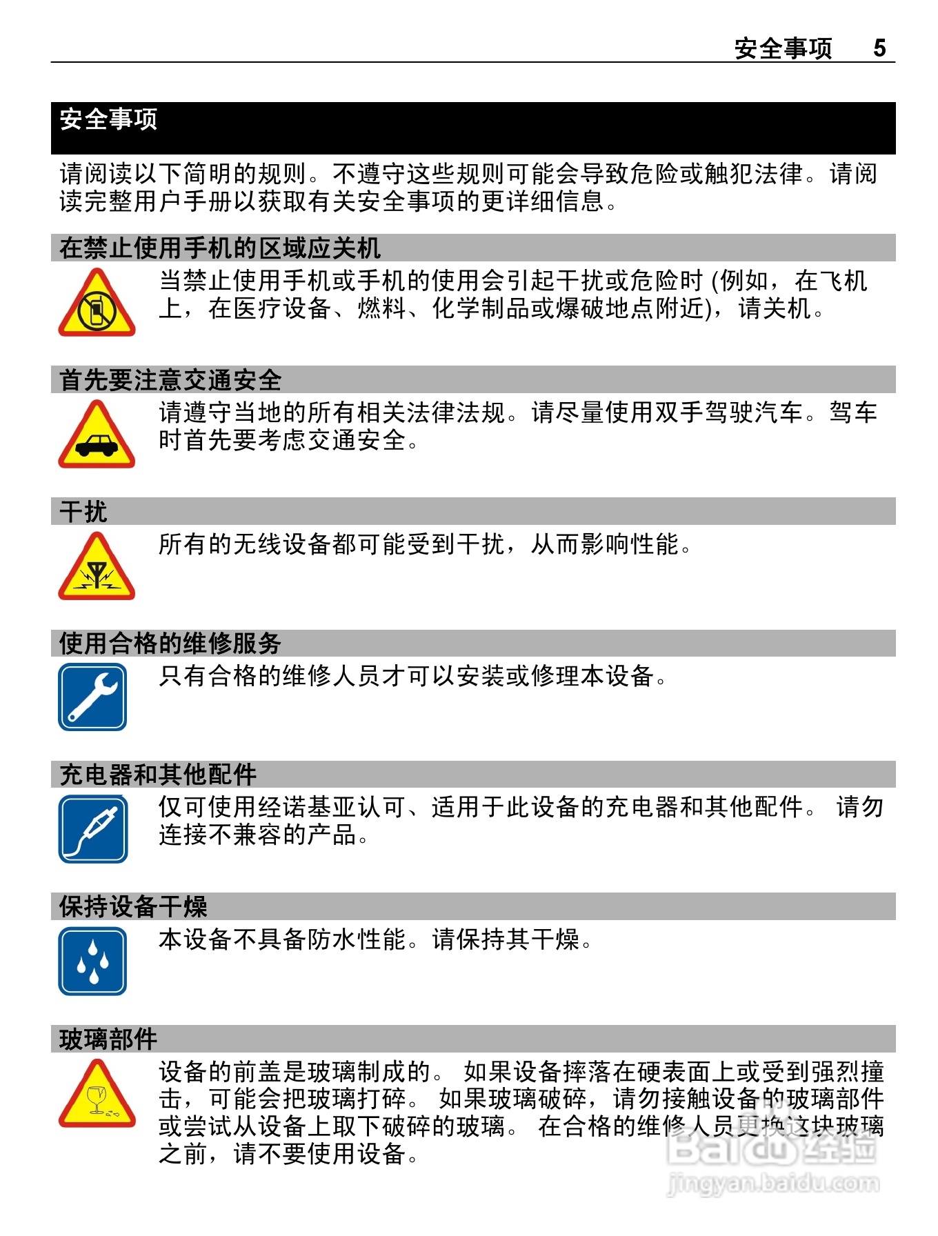 诺基亚E7-00手机使用说明书:[1]