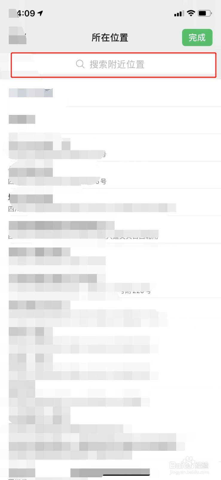 朋友圈如何改定位