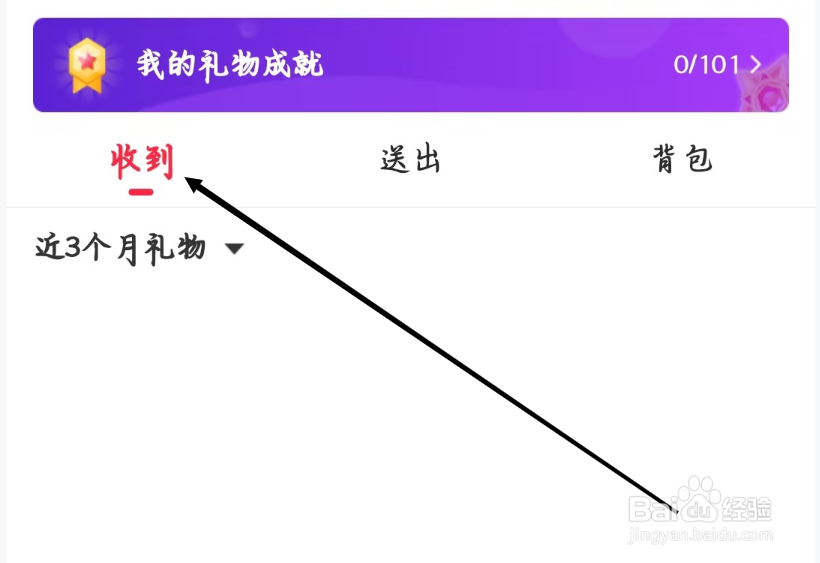 猎游如何查看收到的礼物